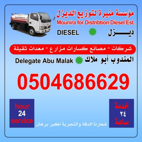 الرياض توزيع ديزل جميع معدات الديزل توريد ديزل