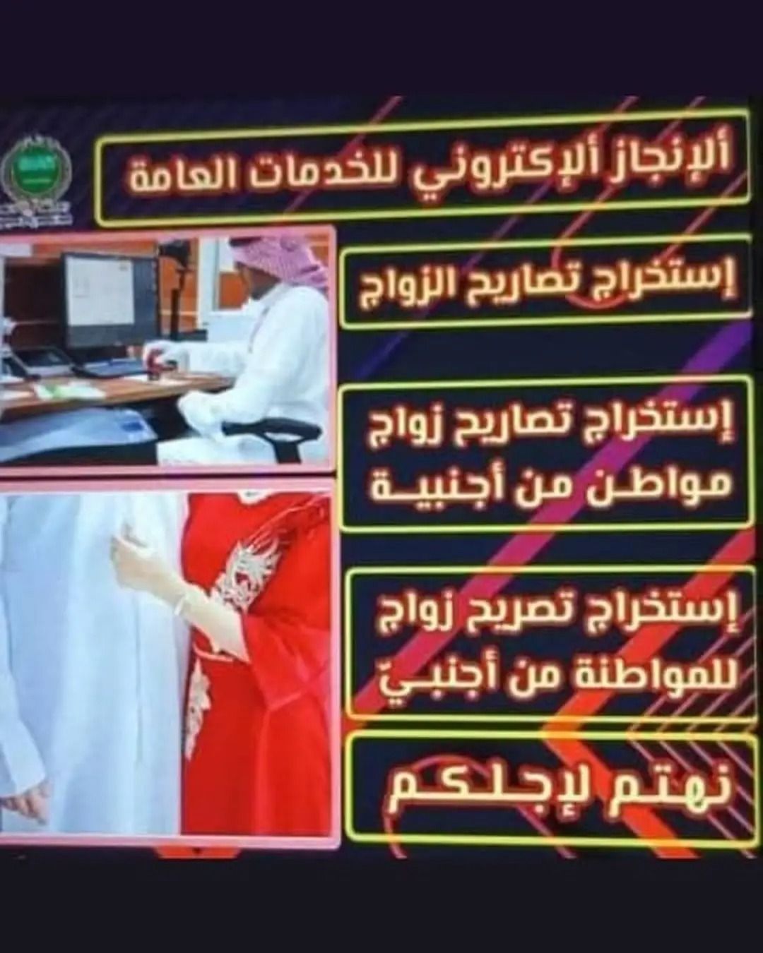 استخراج تصريح زواج