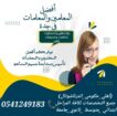 معلمات ومعلمين خصوصى جميع المراحل في جدة 054124918