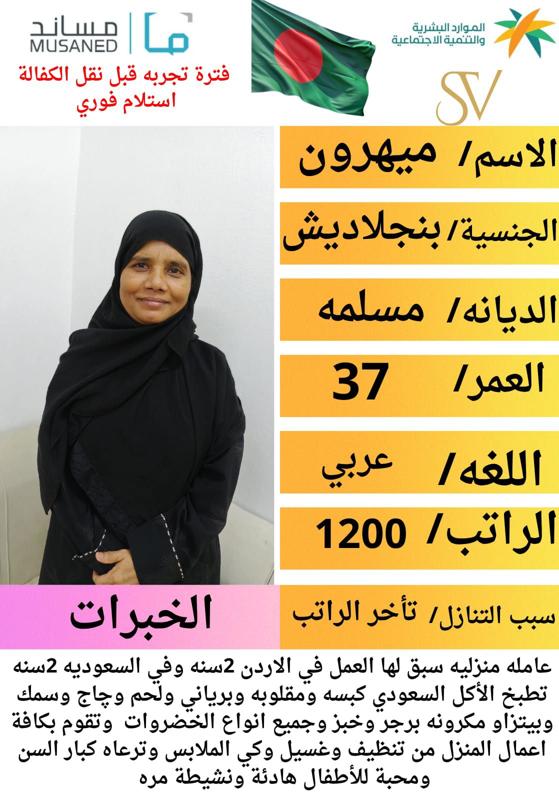 نقل خدمات عاملات منزليه للتنازل