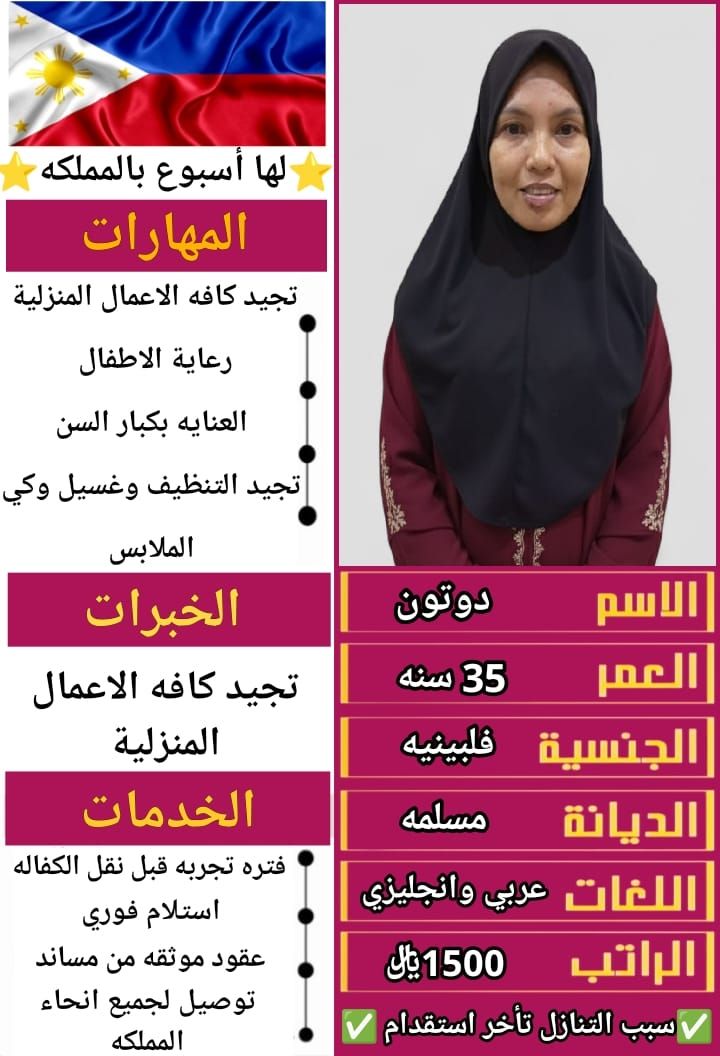 عاملات فلبينيه للتنازل الفوري موجودات فوري في المك