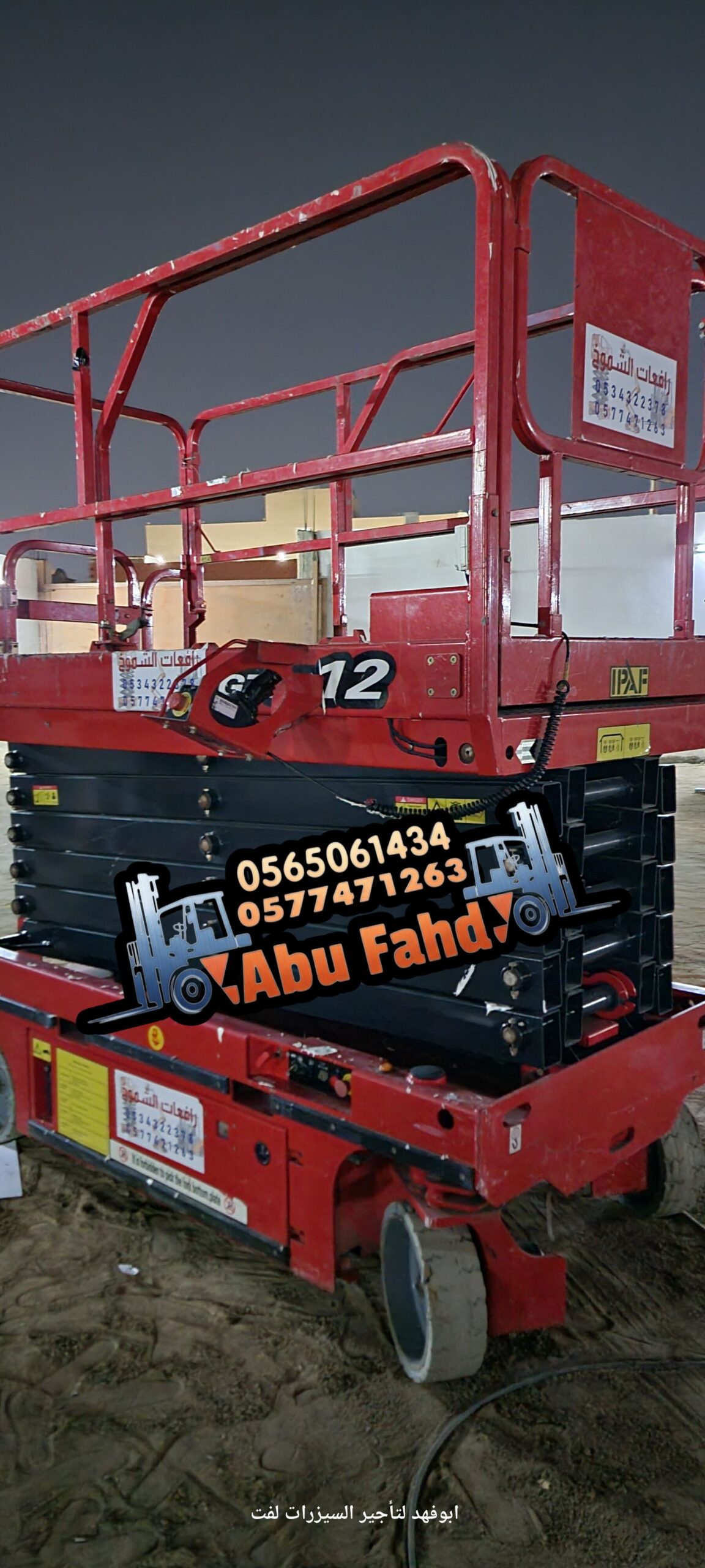 1. *سيزر لفت 6 متر*: موديل حديث للإيجار – ارتفاع 6