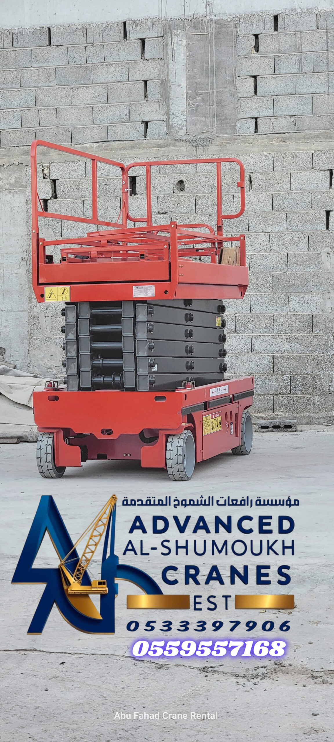 سيزرلفت للايجار مانلفت للايجار رافعة عمال للايجار