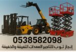 إنجاز توب للتاجير الرافعات الشوكيه فوركلفت والمرلو