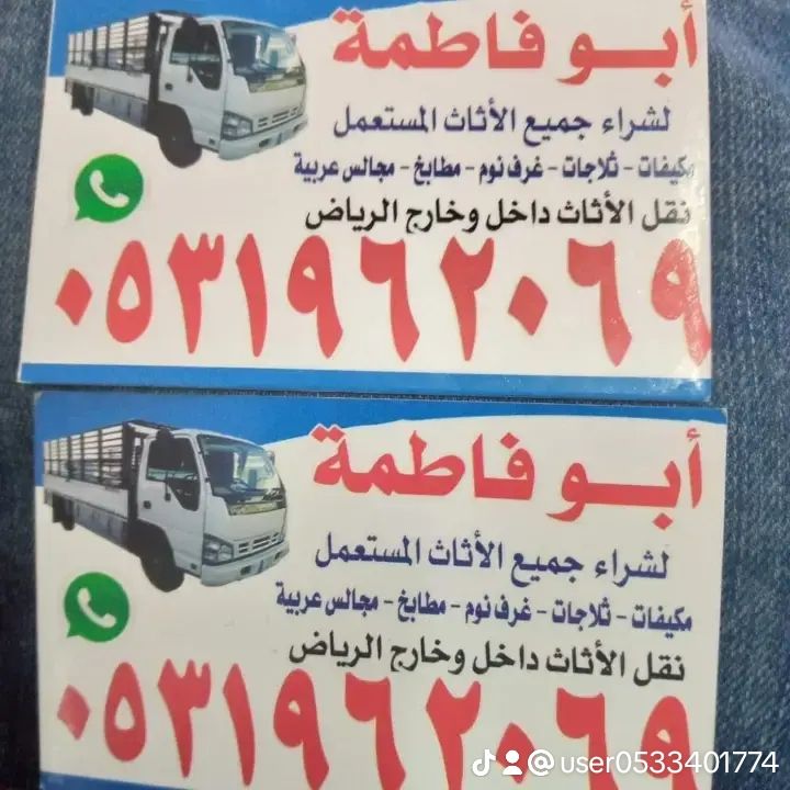 دينا رمي اغرض قديمه حي الحمراء 0531962069