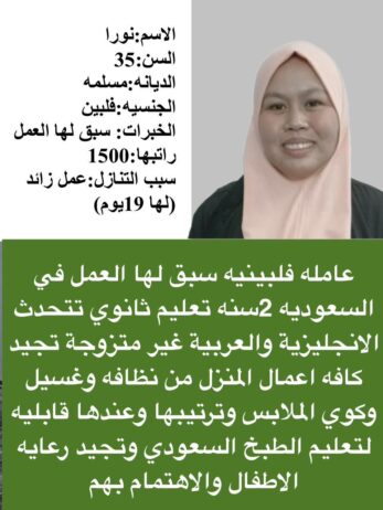 عاملات وخادمات منزليه للتنازل من جميع الجنسيات – ا