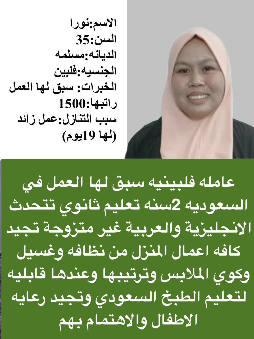 عاملات وخادمات منزليه للتنازل من جميع الجنسيات – ا