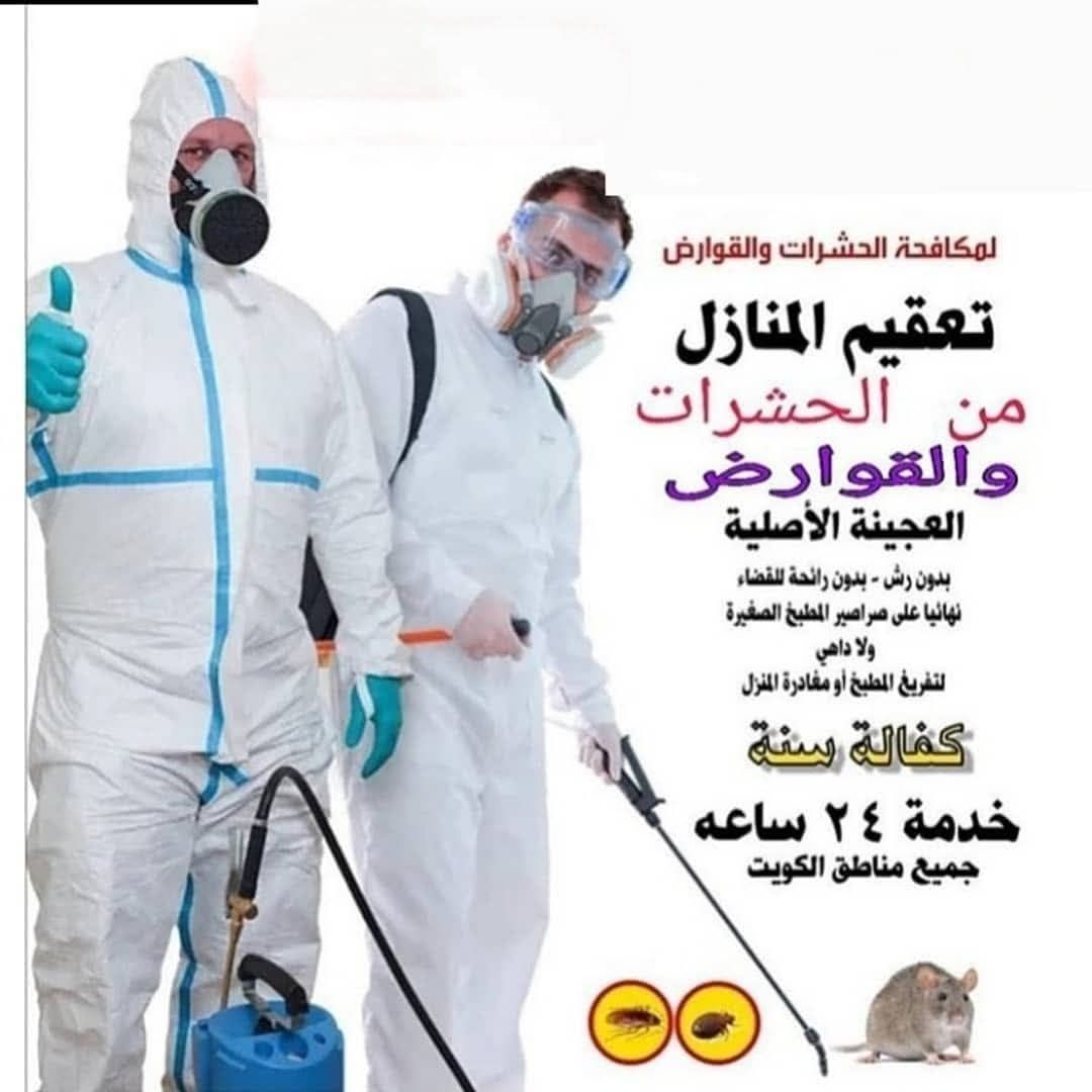 مكافحه حشرات