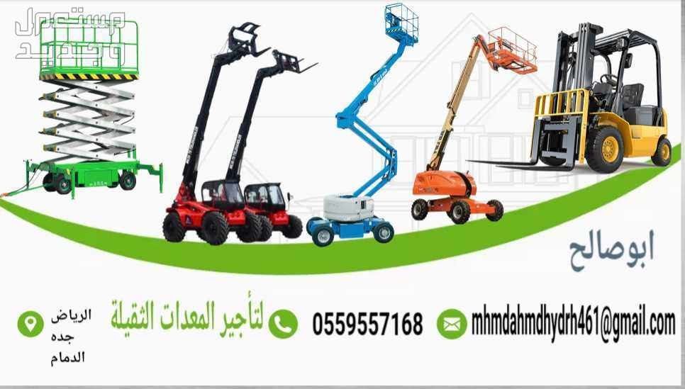 سيزرلفت للايجار مانلفت للايجار رافعة عمال للايجار