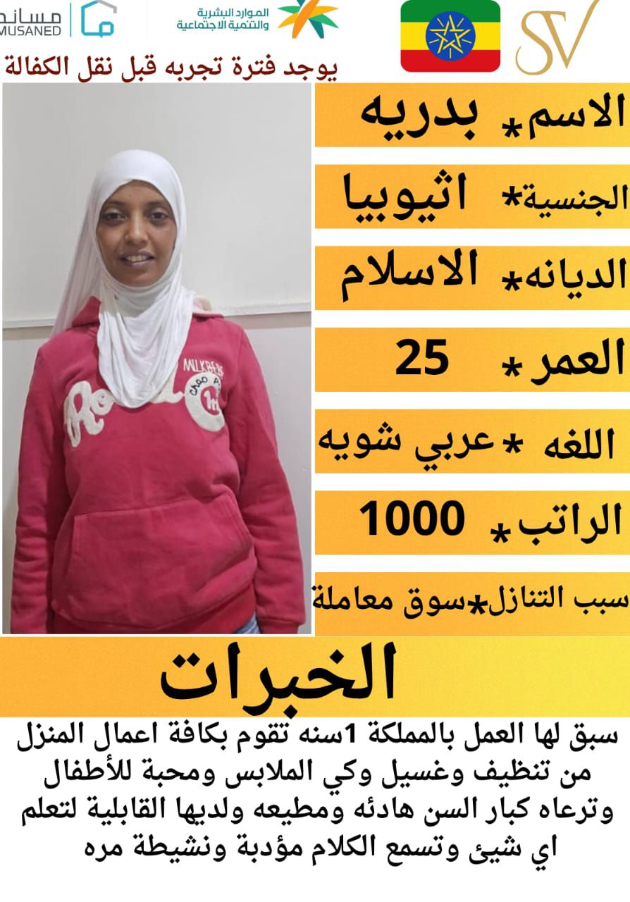 نقل خدمات عاملات منزليه للتنازل