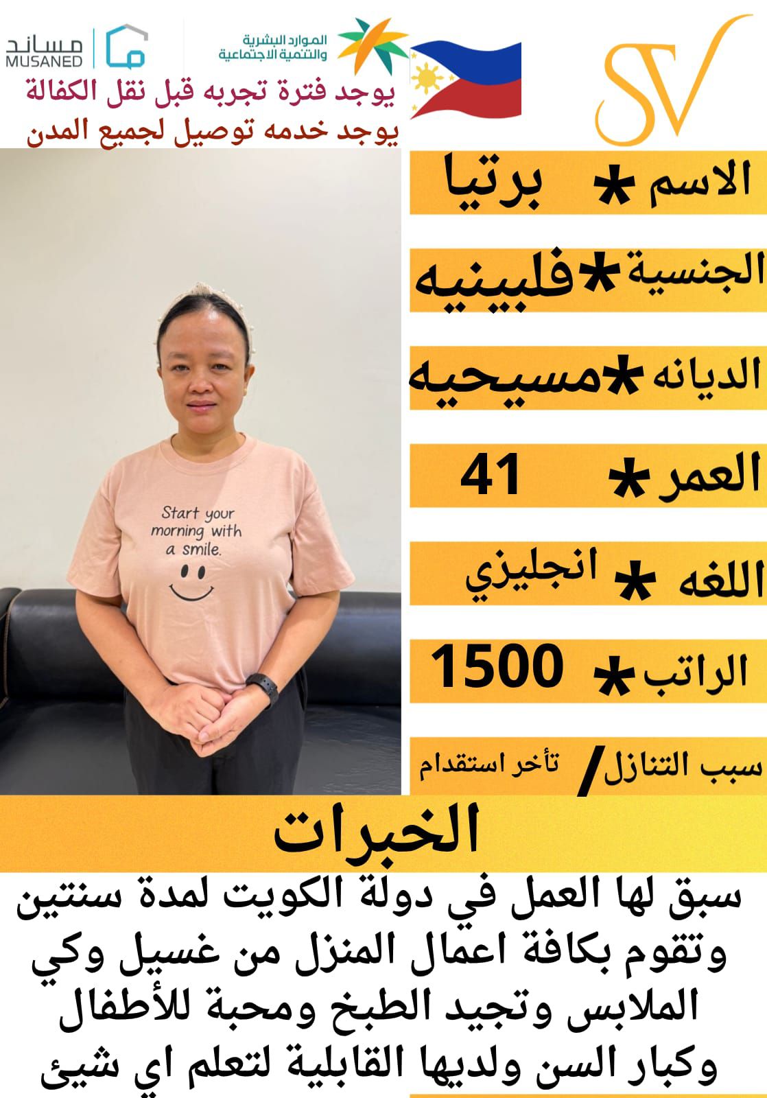 نقل خدمات عاملات منزليه للتنازل