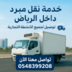 الرياض