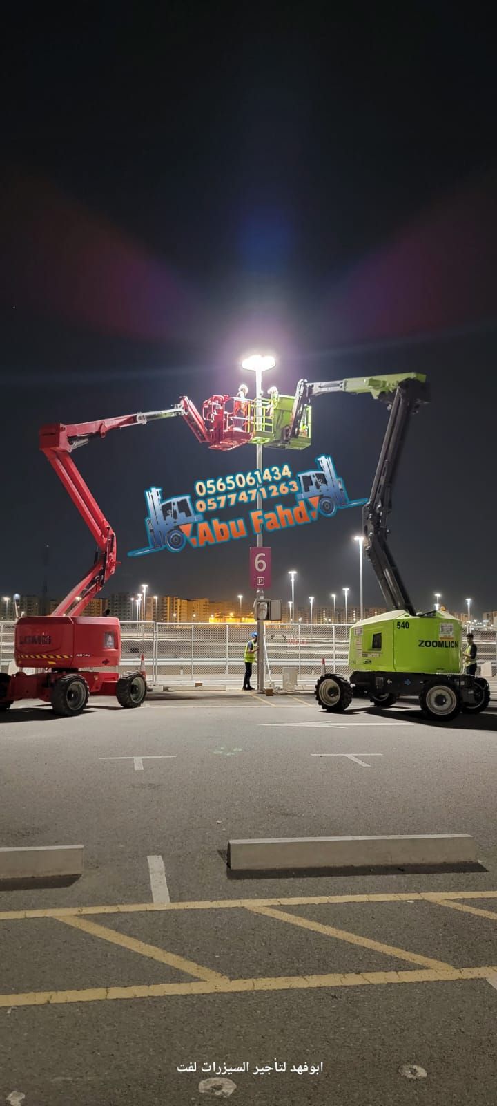 1. مان لفت 14 متر: للإيجار – ارتفاع 12 متر 2. مان