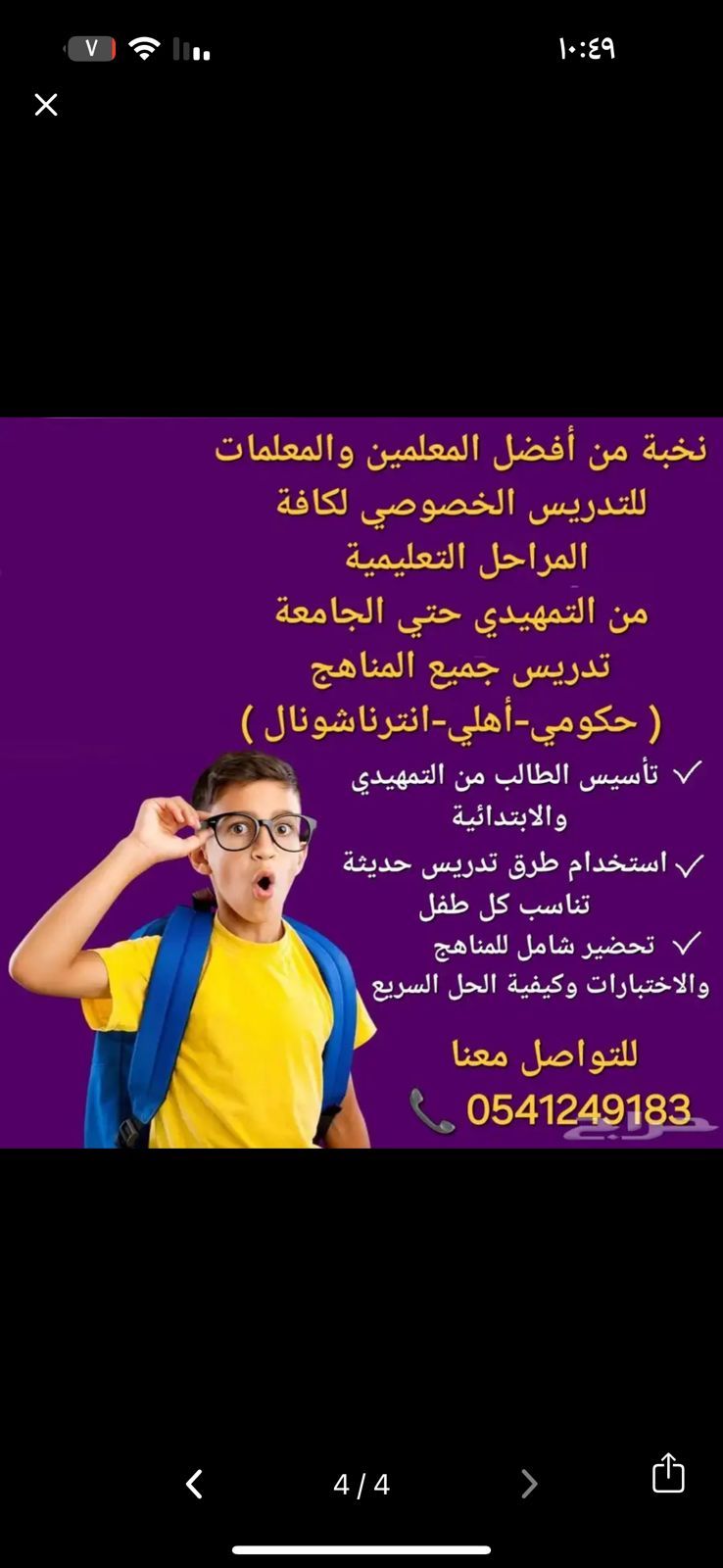 معلمات ومعلمين خصوصى جميع المراحل في الطائف 054124