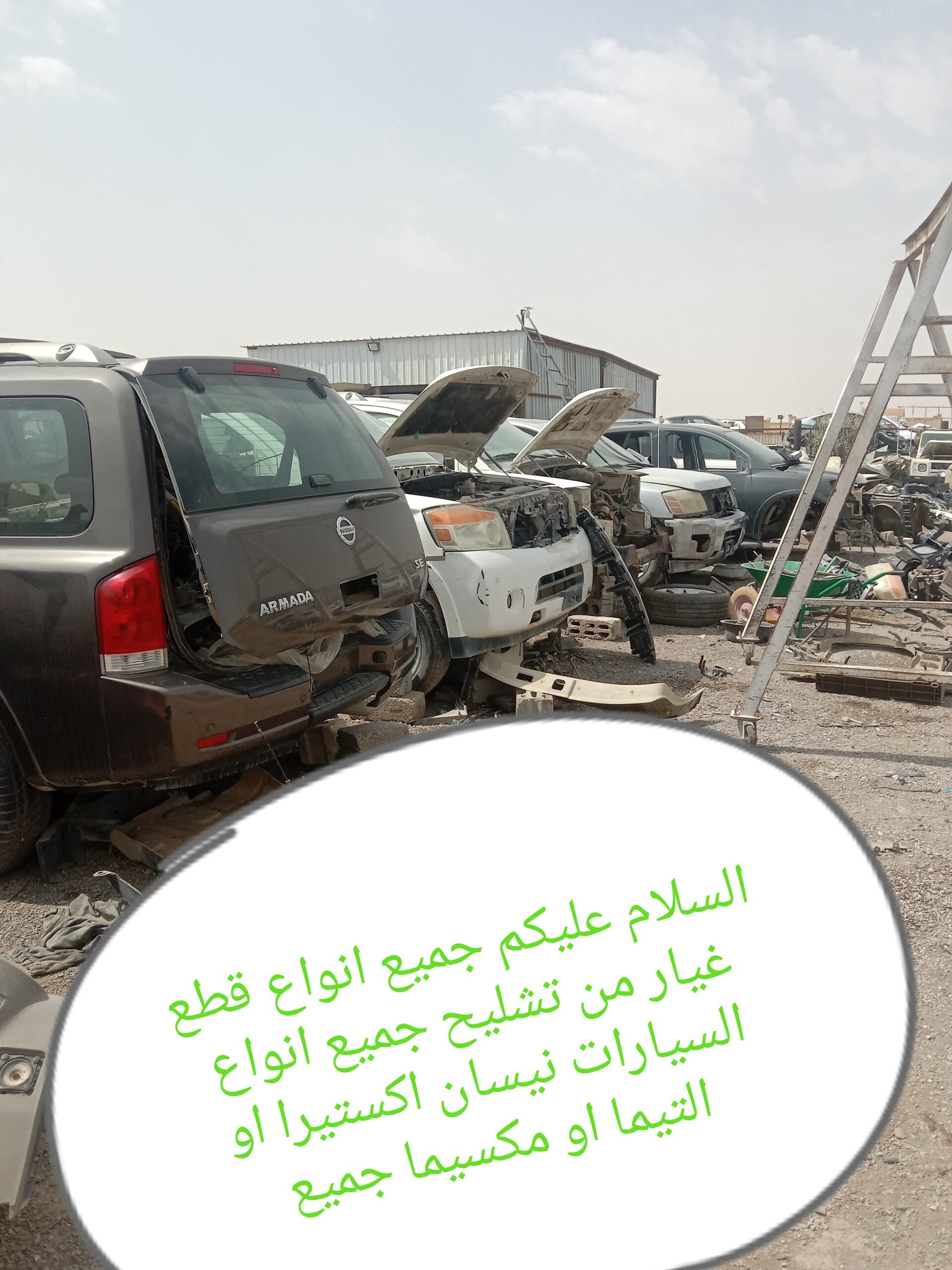 تشليح قطع غيار نيسان او سيارات الثاني