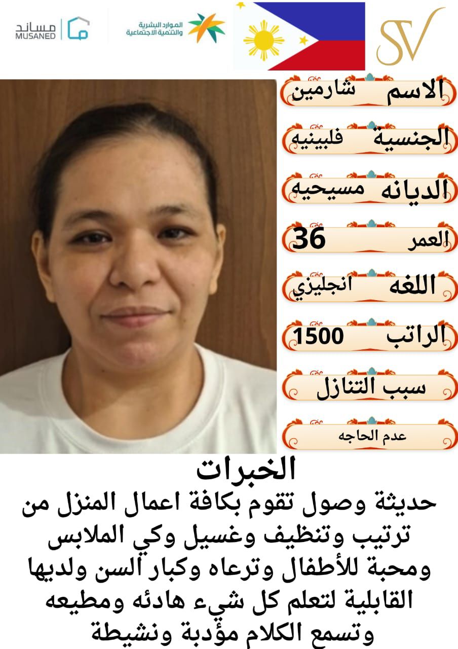 نقل خدمات عاملات منزليه للتنازل