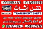 Home shipting rayadh