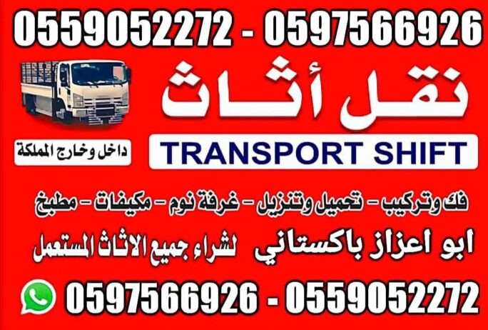 Home shipting rayadh