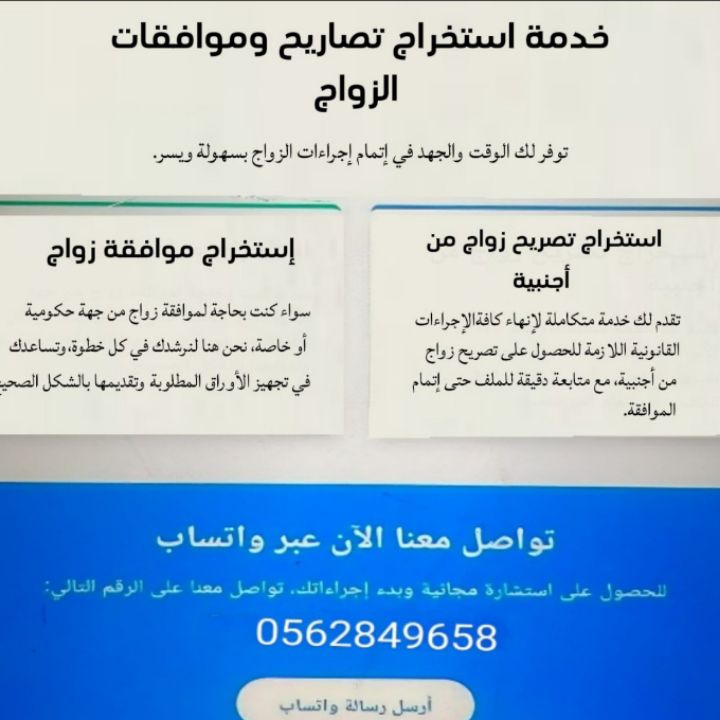 مكتب استخراج تصريح زواج تخليص معاملات تجنيس استخرا