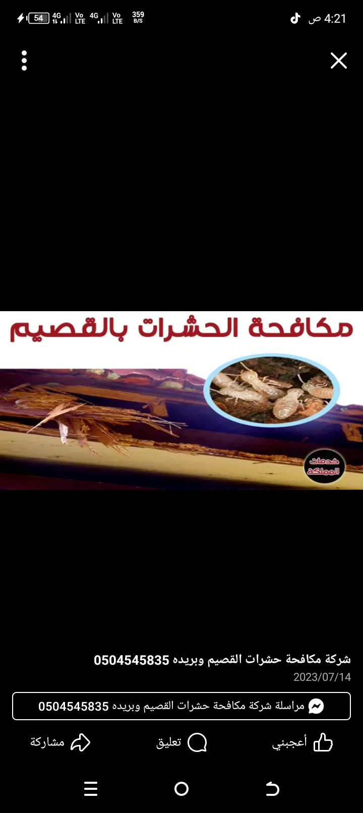 مكافحه حشرات