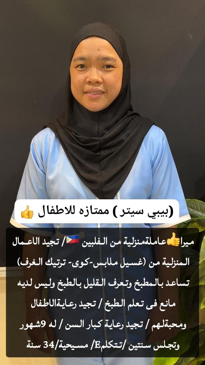 عاملات وخادمات منزليه للتنازل من جميع الجنسيات – ا