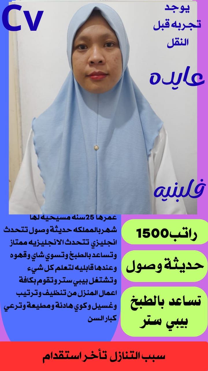 متوفر ومطلوب خادمات نقل كفالة من جميع الجنسيات 057