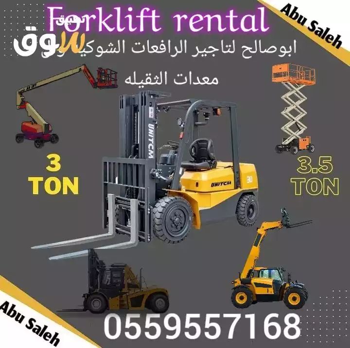 سيزرلفت للايجار مانلفت للايجار رافعة عمال للايجار