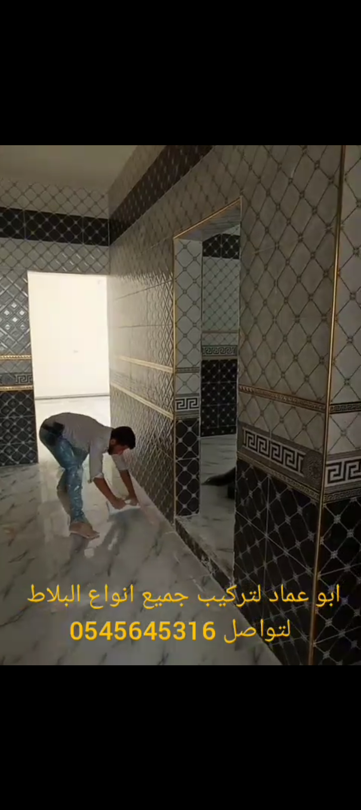 مبلط ابو عماد