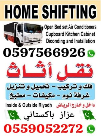 Home shipting rayadh