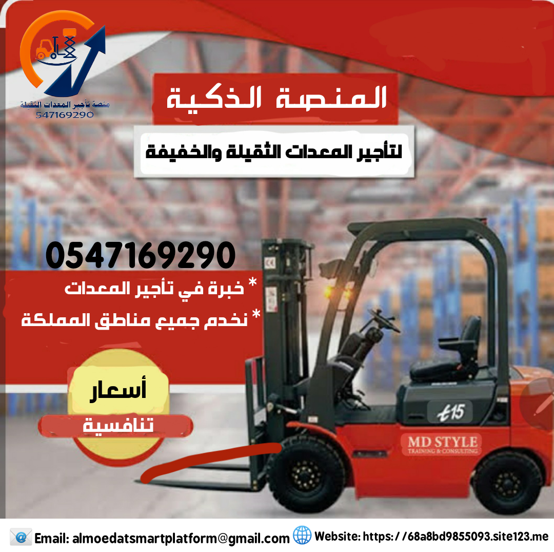 فوركلفت للإيجار رافعات شوكية للإيجار سيزرلفت للإيج