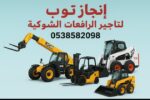 إنجاز توب للتاجير الرافعات الشوكيه فوركلفت والمرلو