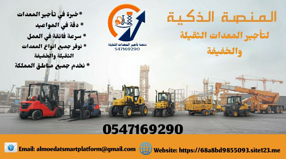 فوركلفت للإيجار رافعات شوكية للإيجار سيزرلفت للإيج