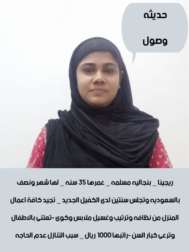 متوفر ومطلوب خادمات نقل كفالة من جميع الجنسيات 057