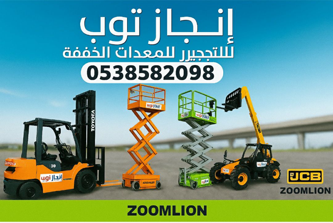 سيزرلفت للايجار من 6متر وحتى 20متر . 2025 مع انجاز