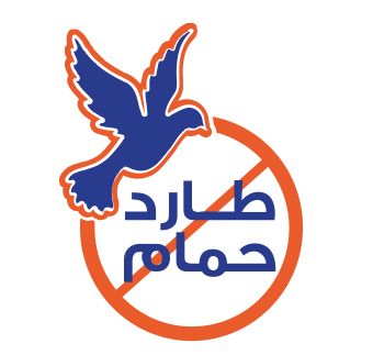 طارد حمام تركيب شبك اشواك مانع الطيور شركة تركيب ط