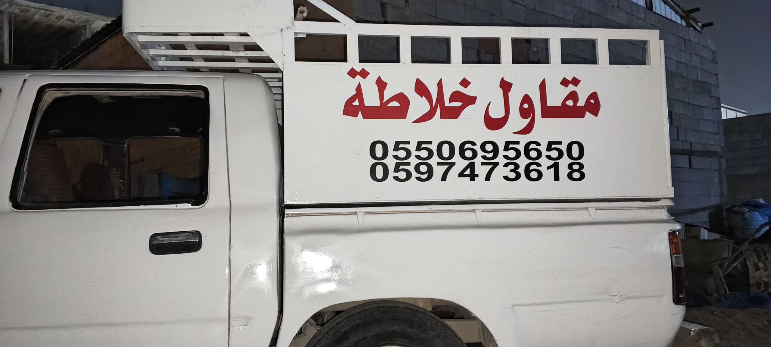 عبدالرشيد مقاول خلاط يدوي للايجار عرزيا مستعودا عر