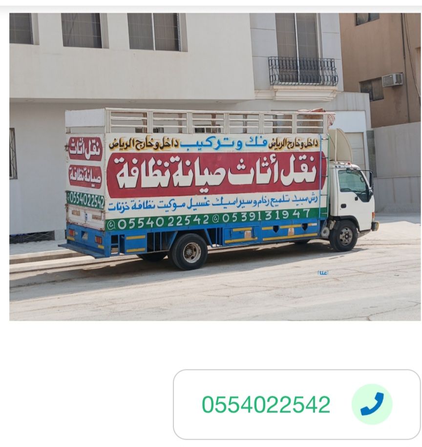 نقل عفش بالرياض باكستاني 0554022542