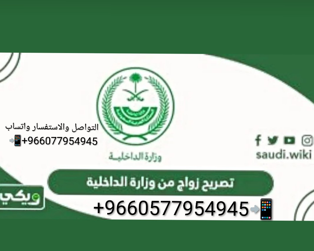 استخراج تصريح زواج