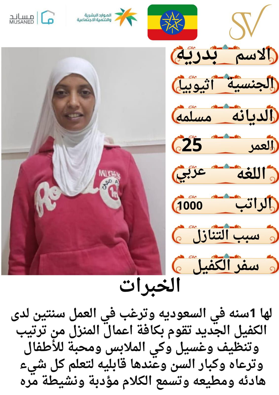 نقل خدمات عاملات منزليه للتنازل