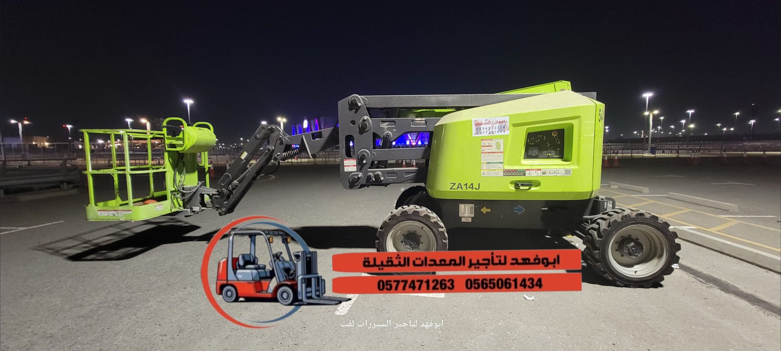 مان لفت للايجار! متوفرة مع أبو فهد لتأجير المعدات