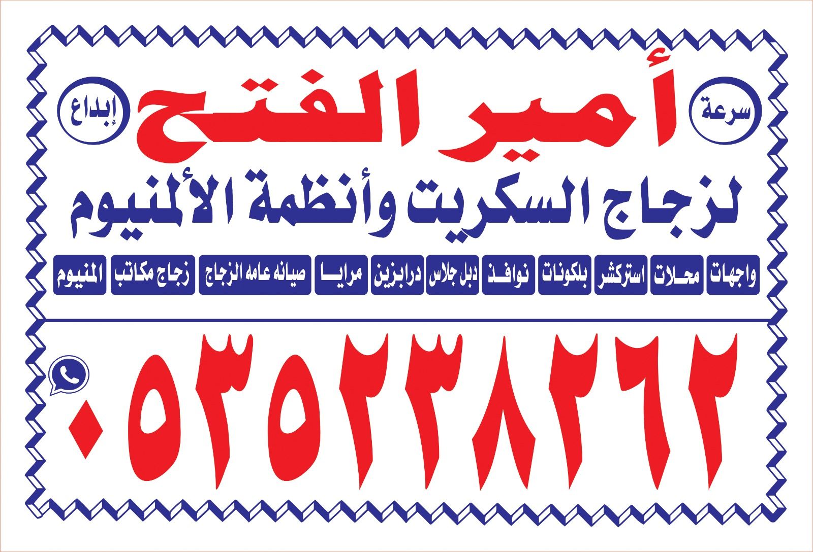 زجاج سكريت جيزان 0535238262