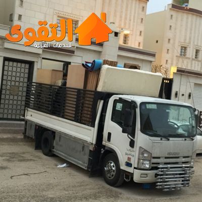 نقل عفش الرياض
