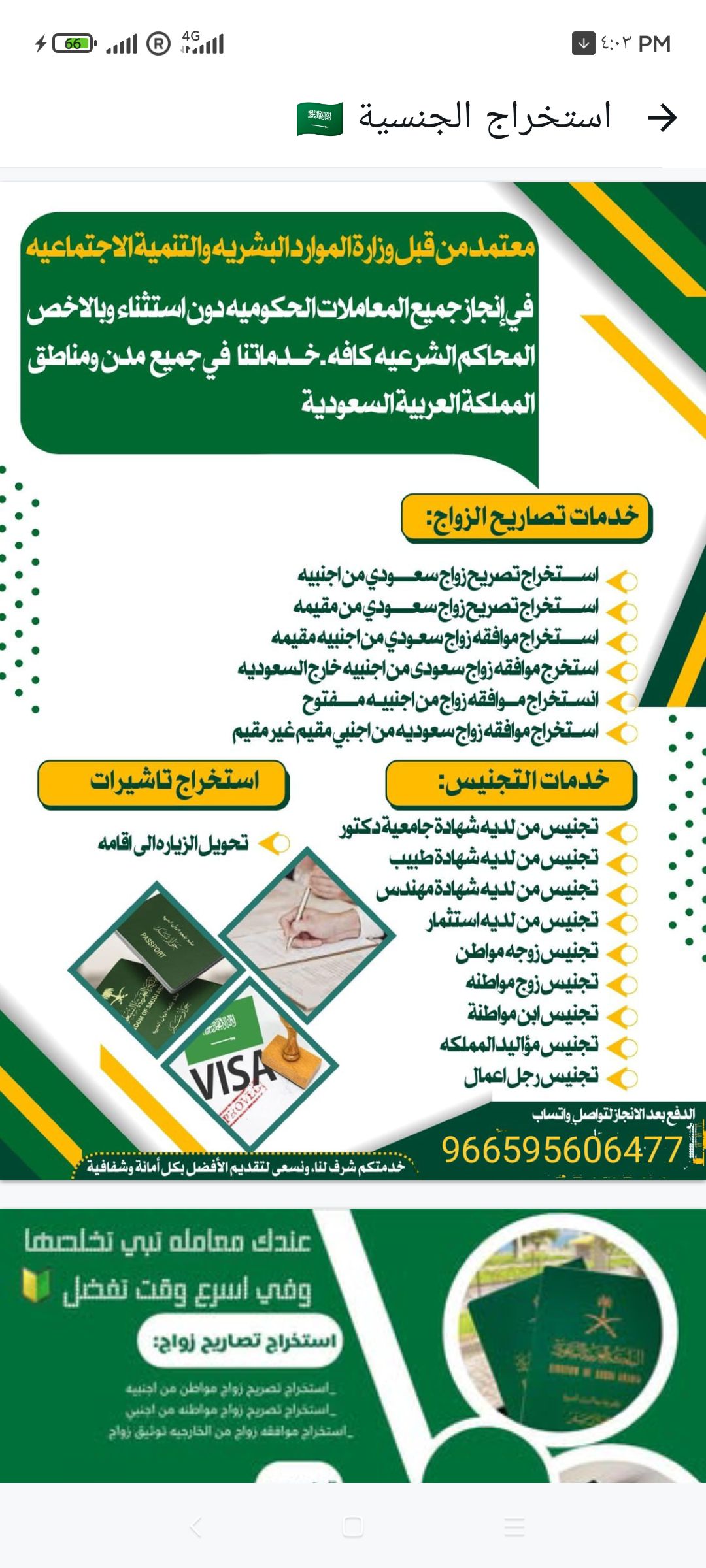 استخراج موافقه زواج وتخليص معامله التجنيس