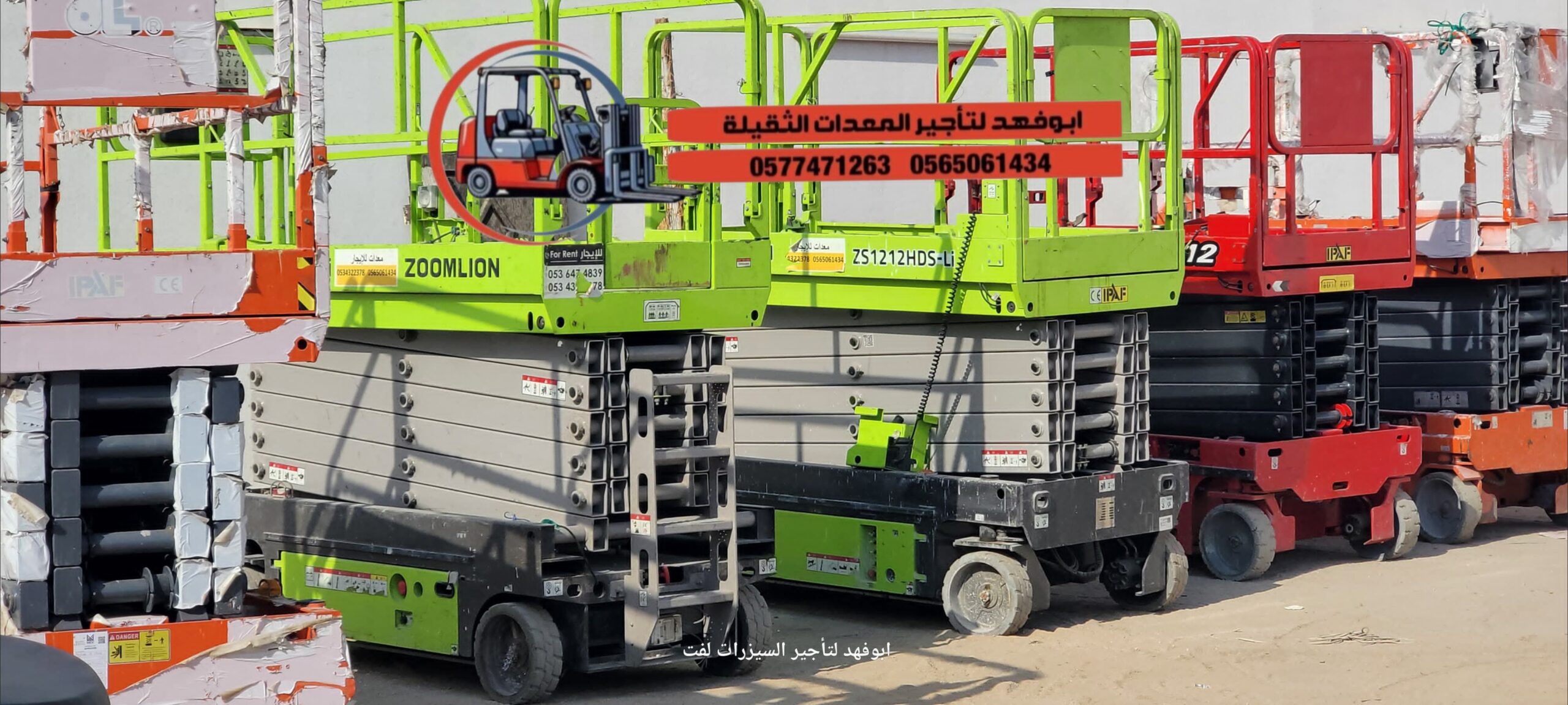 سيزر لفت للايجار من 8متر الى 18 متر كهرباء وديزل س