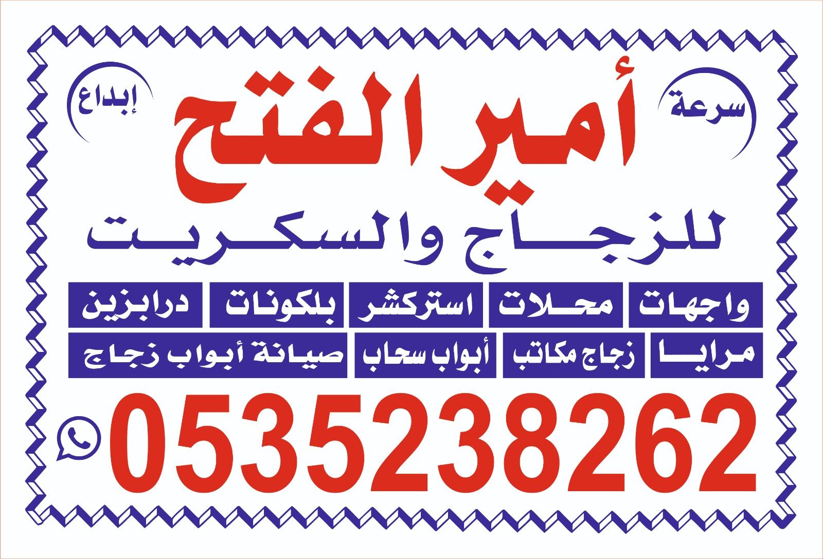زجاج سكريت جازان 0535238262
