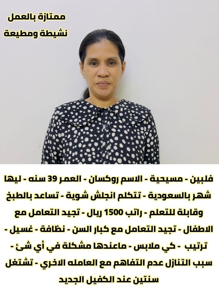 عاملات فلبينيه للتنازل الفوري موجودات فوري في المك