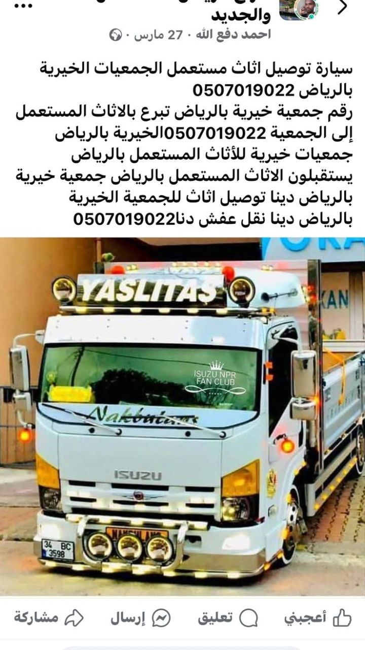 دينا نقل عفش بالرياض 0507019022 بأ شمال الرياض جنو