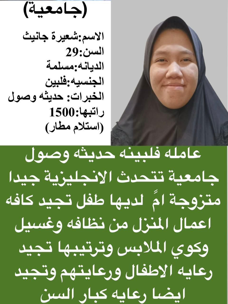 عاملات وخادمات منزليه للتنازل من جميع الجنسيات – ا