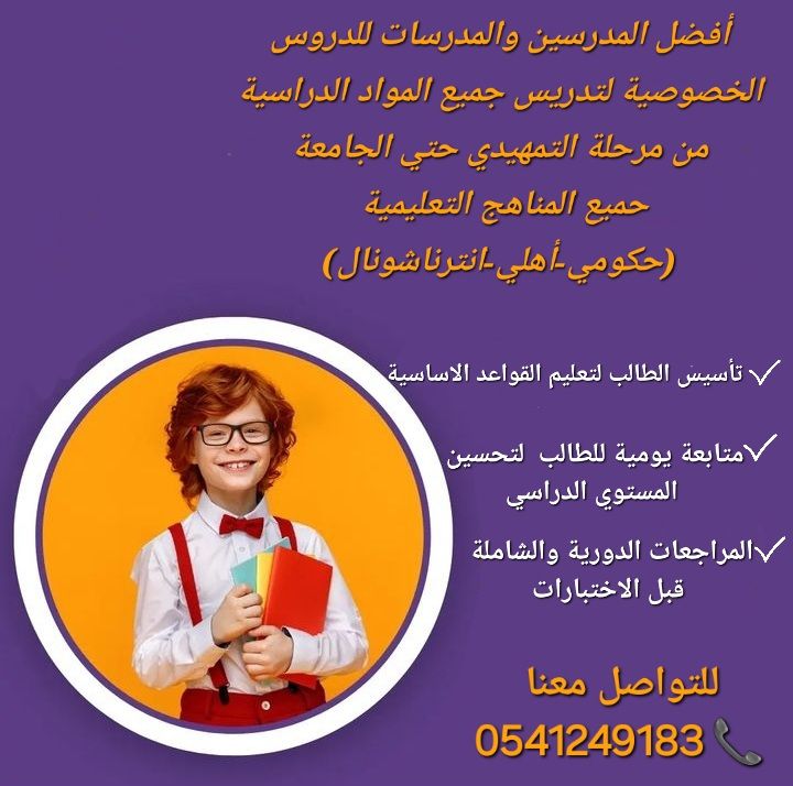 معلمة_خصوصية جميع المراحل في مكة المكرمة 054124918