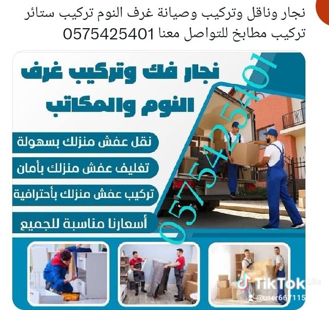 نجار تركيب غرف نوم مطابخ ستائر نقل عفش بالمدينة ال